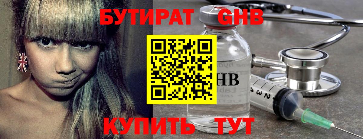 БУТИРАТ буратино Чита