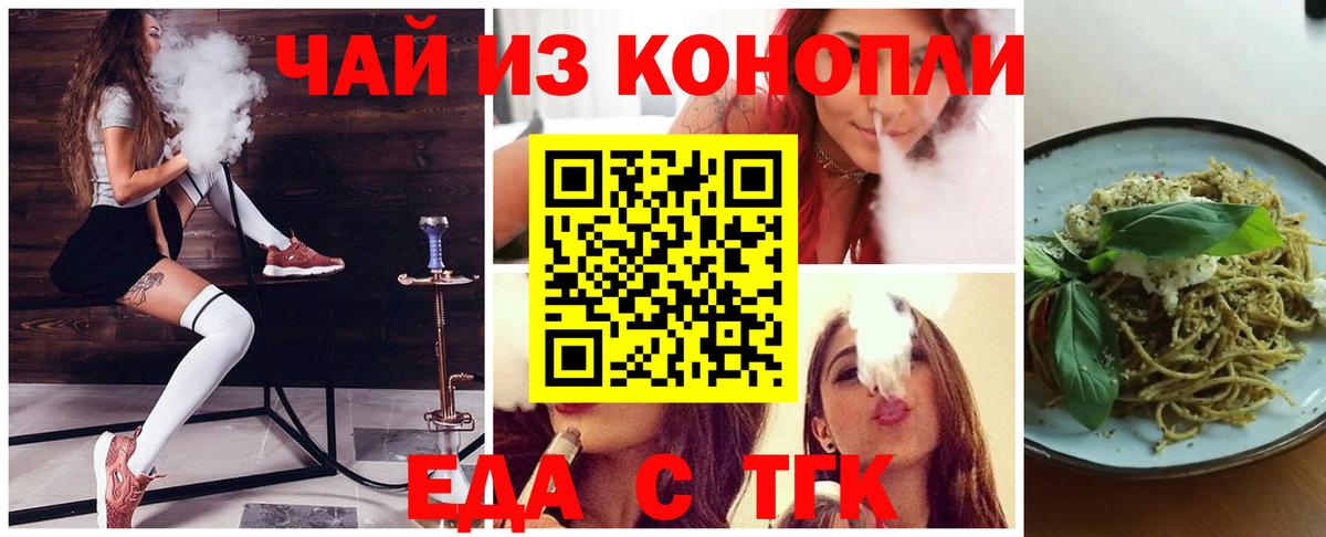 Еда ТГК марихуана Чита
