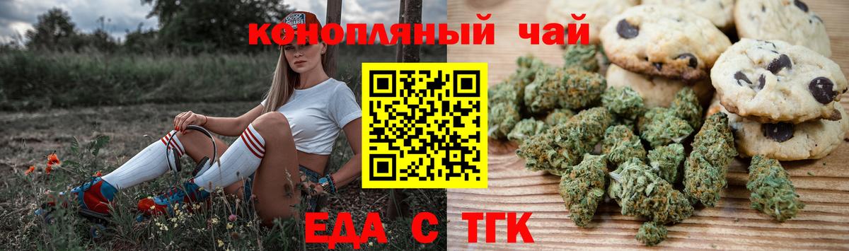 Печенье с ТГК марихуана  Вход с VPN  Чита 