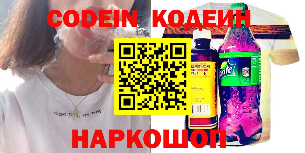 Кодеин напиток Lean (лин) Чита