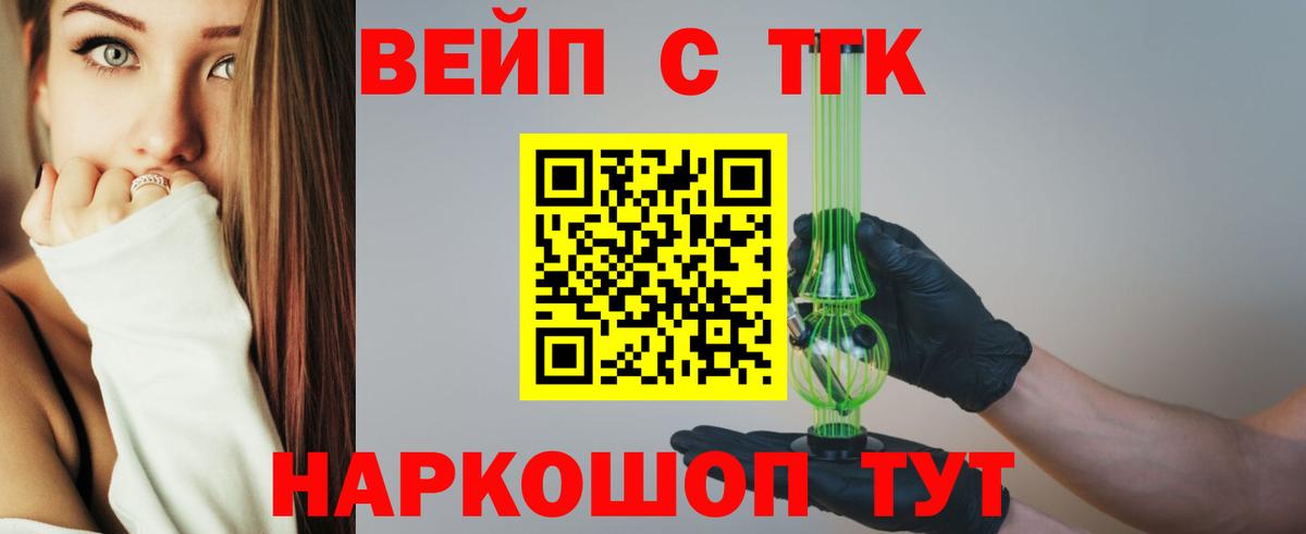 Дистиллят ТГК вейп с тгк Чита